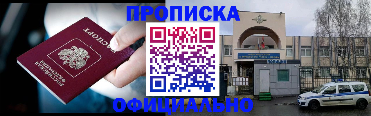 прописка 2025 в Чкаловске