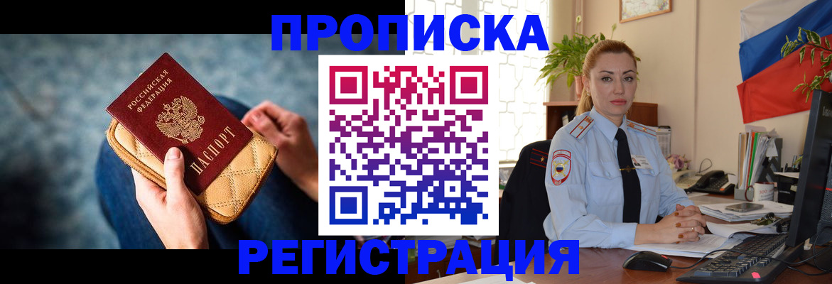 временная регистрация купить в Чкаловске