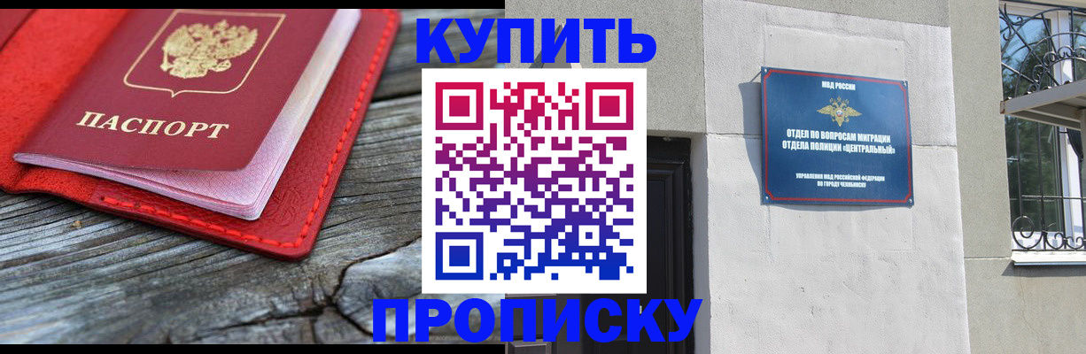 прописка паспорт в Чкаловске