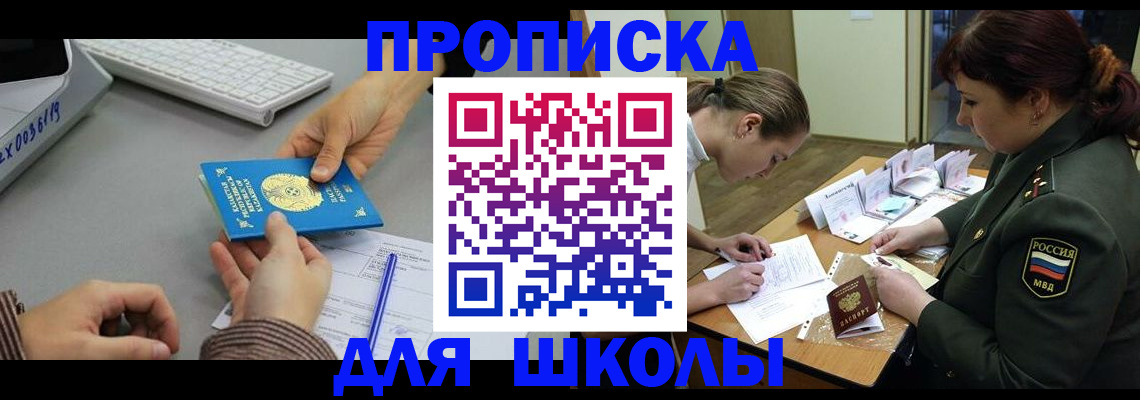 прописка для работы в Чкаловске