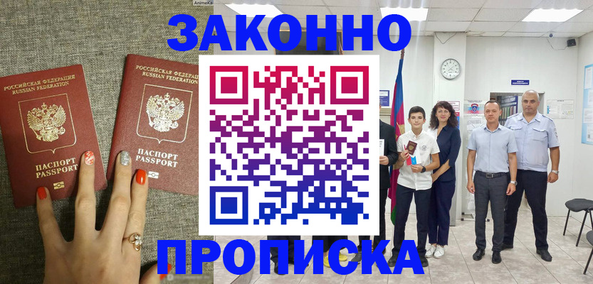 временная регистрация законно в Чкаловске