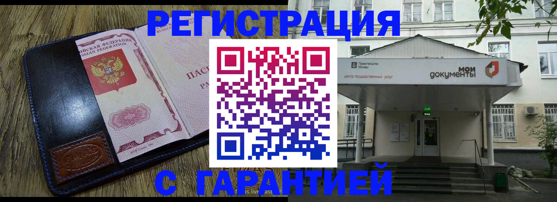 временная регистрация для всех в Чкаловске