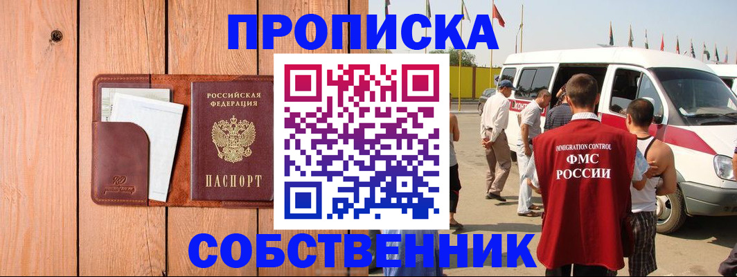 временная регистрация недорого в Чкаловске