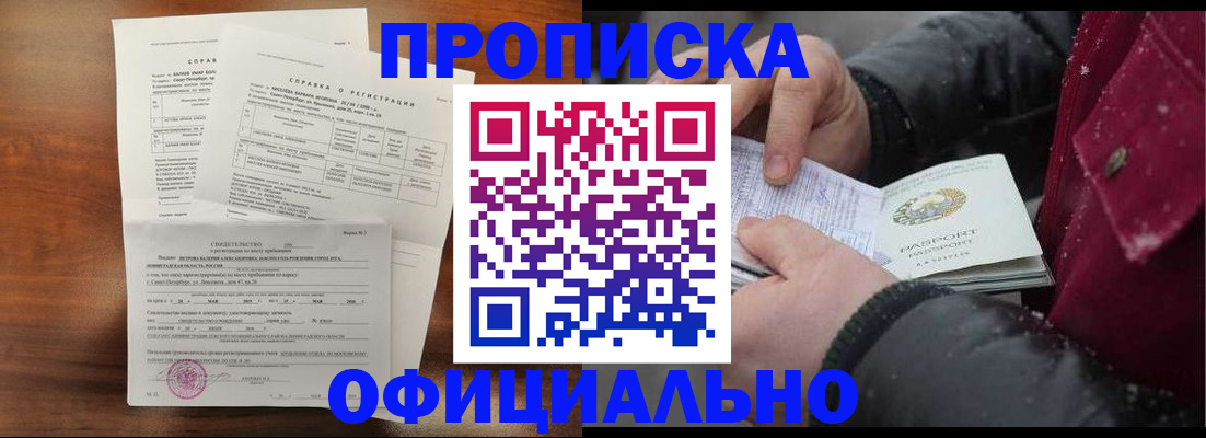 временная регистрация для школы в Чкаловске