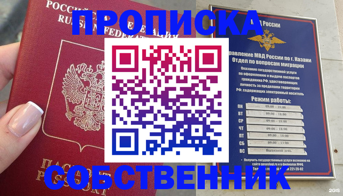 временная регистрация в Чкаловске
