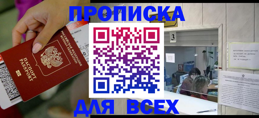 прописка для работы в Чкаловске