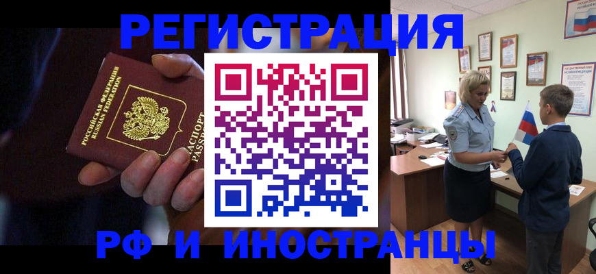 регистрация в Чкаловске