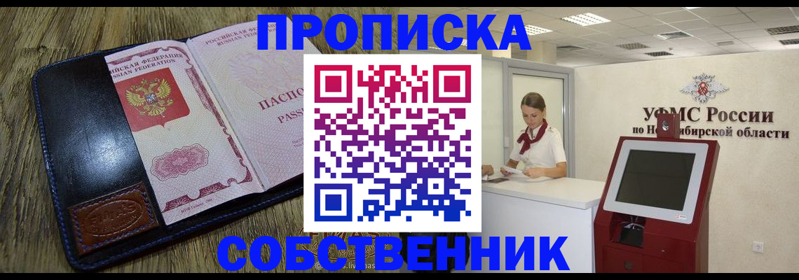 прописка гарантия в Чкаловске